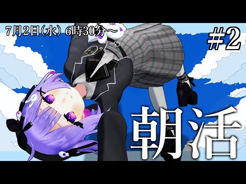 【雑談 / 朝活】7月は朝活強化月間 2日目 ～水曜日はラジオ体操デー～【Vtuber】