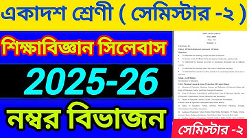 class 11 education semester 2 syllabus 2025-26 || class 11 2nd semester education suggestion 2025-26