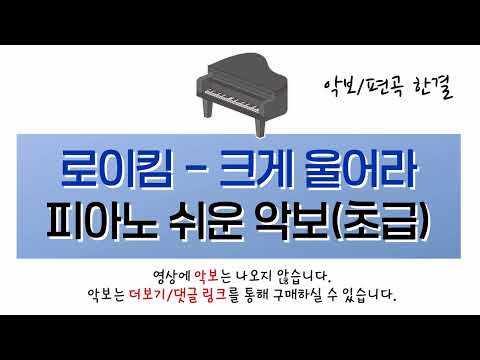 CRY OUT LOUD (Easy. Lv.2 CKey) - Roy Kim