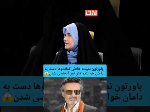 پخش آهنگ معین در صداسیما همه رو متعجب کرد