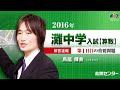 2016年度 最難関！灘中の入試問題【算数】1日目