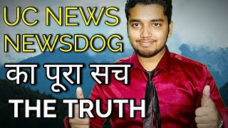 The Truth About UC News & NewsDog | यु.सी. न्यूज़ और न्यूज़डॉग का पूरा सच | Hindi - हिंदी screenshot 4