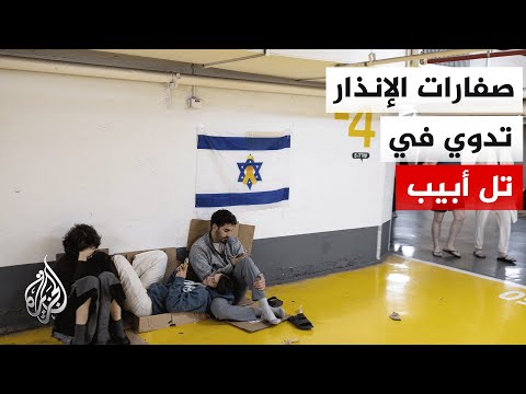 إنذارات بهجوم صاروخي إيراني جديد يستهدف وسط إسرائيل