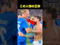 メッシに声をかけた選手の正体