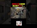 【龍が如く極2】黒装束の男との2戦目で実は窓が〇〇になった!?