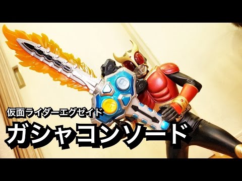 これが仮面ライダーブレイブの武器だ‼︎ ガシャコンソード レビュー