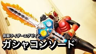 これが仮面ライダーブレイブの武器だ‼︎ ガシャコンソード レビュー ★仮面ライダー エグゼイド Kamen Rider Ex-Aid