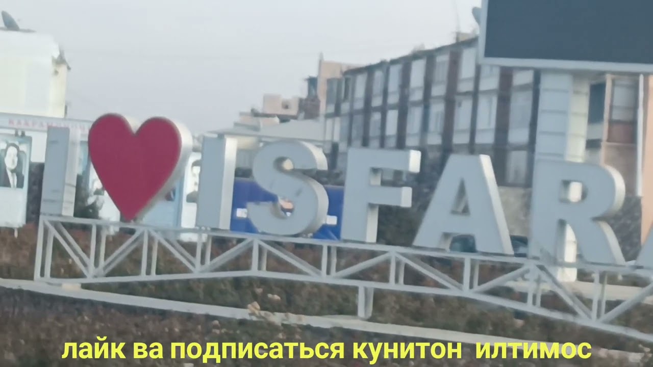 Исфара Бахор поликлиника