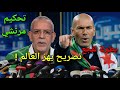 تصريحات نارية من حفيظ دراجي وزيدان بعد خروج منتخب الجزائر .. التحكيم والكاف اسائوا للبطولة 
