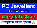 pc jeweller शेयर होल्डिंग पैटर्न!  pc jeweller stock latest news today, pc jewellers latest news.