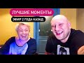 ТЕОНА - ЛУЧШИЕ МОМЕНТЫ ЭФИРА (2 года назад)