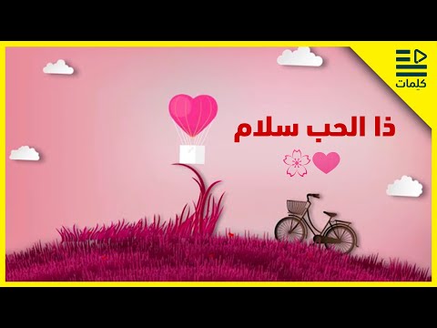 ذا الحب سلم سيف المكي بدون موسيقى مع الكلمات