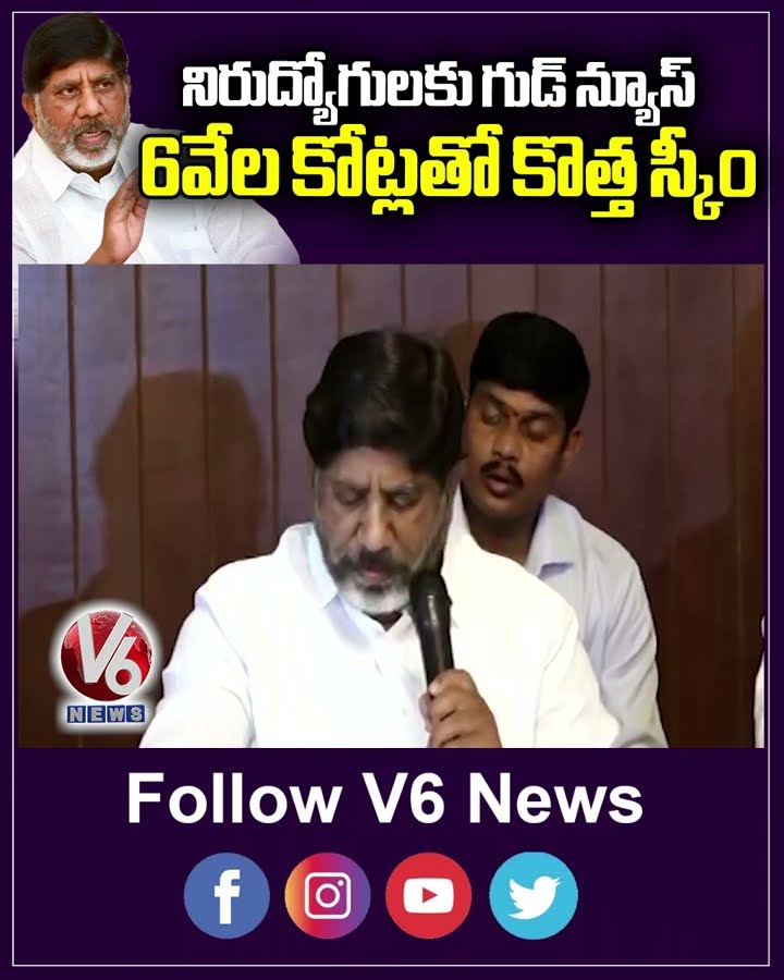 New Scheme For Unemployed With Rs 6,000 Crore : Dy CM Bhatti Vikramarka  | V6 News