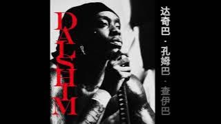 Himra – SÉCURITÉ (feat. Aya Nakamura)