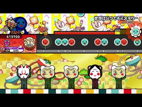 【太鼓の達人 ニジイロver.】世界はいつでもミステリー 全良