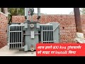 Transformer installation | Transformer install kaise kare | 400 kva Transformer installation