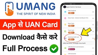 UMANG App se UAN Card kaise download karen | How to download UAN Card