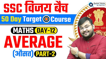SSC CGL 2023 VIJAY Batch | SSC CGL 2023 Topic Wise Maths | Average (PART - 2) | Maths by Sahil Sir