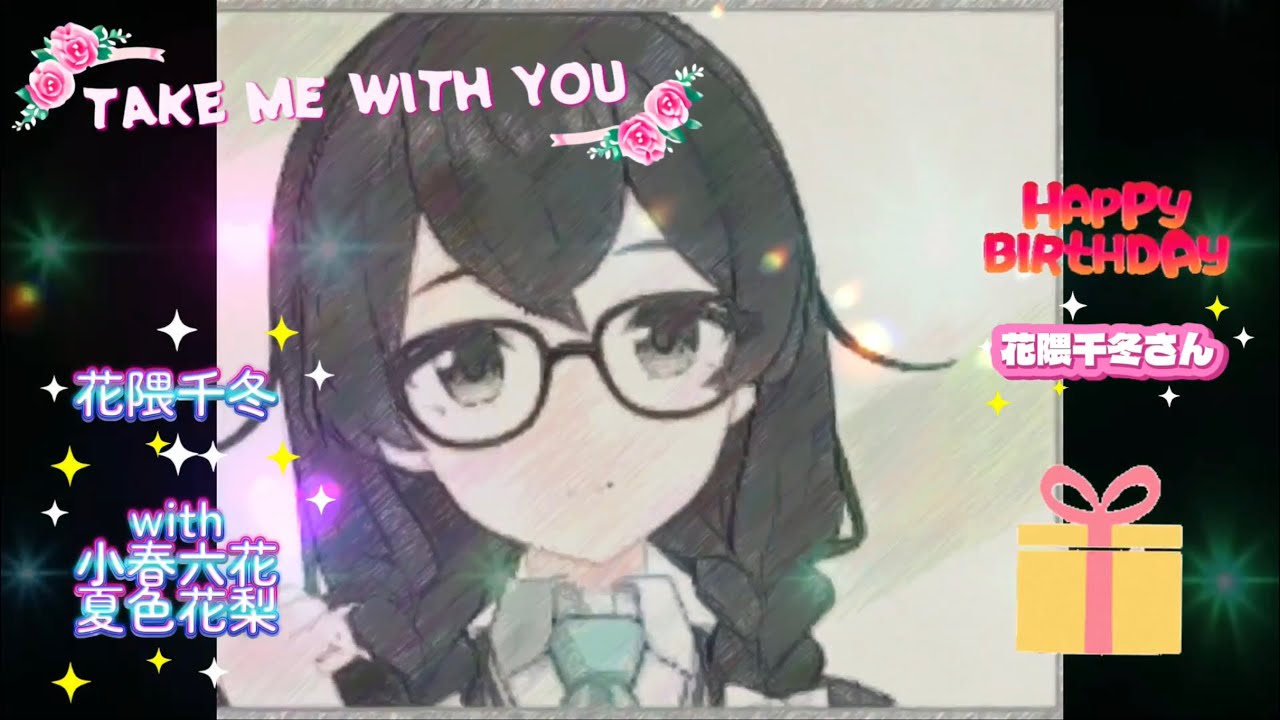 TAKE ME WITH YOU ／ 花隈千冬 小春六花 夏色花梨