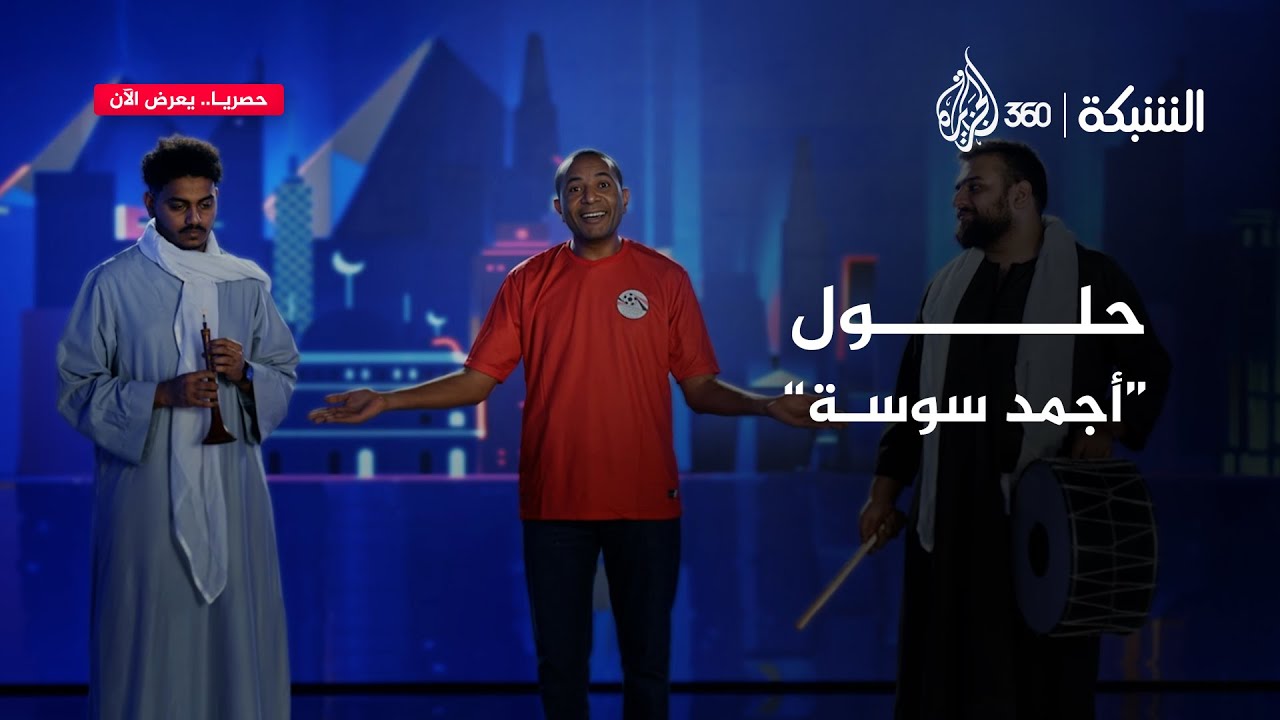 "إيه لازمة البيض، هو أنا قصرت معاكم في حاجة؟" شاركونا أكتر حل أبهركم من الإعلامي أجمد سوسة | الشبكة