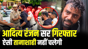 आदित्य सर को फिर किया गिरफ्तार😡😡|| ft. Aditya Ranjan Sir #sscreforms