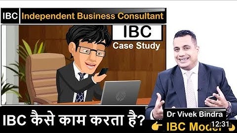 IBC क्या है और यह कैसे काम करता है? | Case Study BadaBusiness IBC | Dr. Vivek Bindra  | Sujit Sarkar