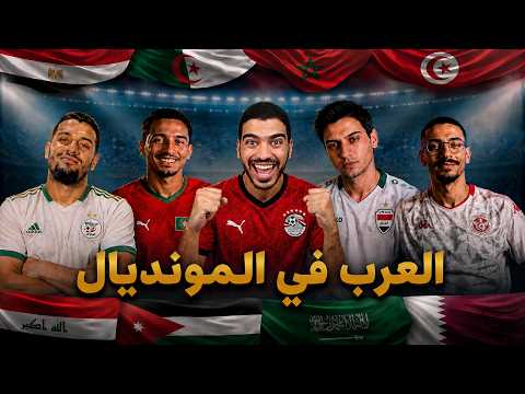 Could we see an Arab team in the final? - Arab World Cup Podcast, Episode 1