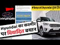 क्यों हो रहा है भारत में Hyundai का बहिष्कार जानें | boycott hyundai | hyundai kashmir controversy