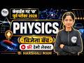 Combined Group C 2026 | PHYSICS Revision | MPSC Prelims 2026 | Abhyas Mitra