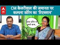 Arvind Kejriwal Gets Bail: CM केजरीवाल को अंतरिम जमानत मिलने पर Kalpana Soren का बयान | ABP LIVE