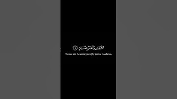 سورة الرحمن من الاية ١ حتي ١٠ | بصوت فضيلة الشيخ ياسر الدوسري