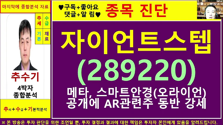 자이언트스텝(289220)종목진단및향후주가전망 추수기(추수)전문가