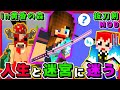 【マインクラフトMOD】｢人生｣という迷路に迷い込んだ男【抜刀剣MOD】赤髪のとも11