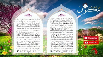سورة البقرة حفظ بالتكرار من الآية 270 إلى الآية 272 بصوت ماهر المعيقلي