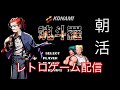 【レトロゲーム】朝から戦う男、たけい【魂斗羅 FC】