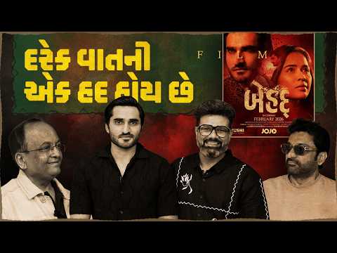 Behadd Gujarati Movie EXCLUSIVE TALK! | Social Message