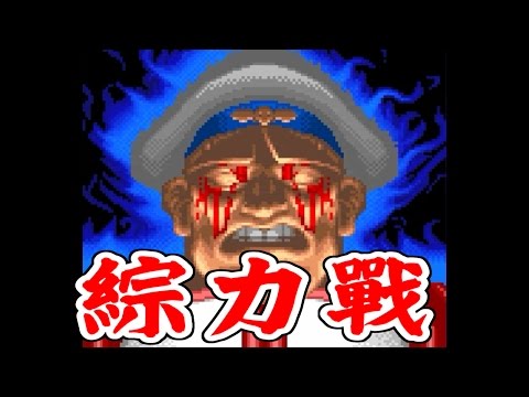 [1/2] 綜力戰(僧侶苦戦) - SUPER STREET FIGHTER II Turbo(Arcade,US,LV8,HARDEST)