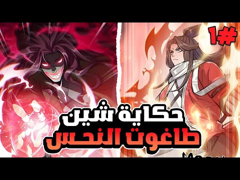 شاب استحوذ على جسد أمير منحوس مع قدرة خارقه اسطورية ملخص مانهوا 1
