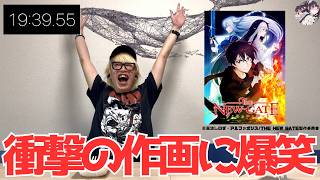 THE NEW GATE 同時視聴