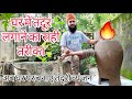 घर में तंदूर लगाने का सही तरीका | easy way to fix tandoor | #indiantandoor | #foodiepaaji