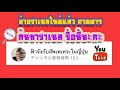 รู้ยังฟ้าจังย้ายช่องแล้วนะ ตามมาช่องใหม่เร็ว กดลิ้งค์ใต้คลิปในคอมเม้นนะ ขอบคุณล่วงหน้าค่ะ