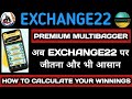 EXCHANGE22 Premium Multibagger Winning Calculator Video in Hindi | अब जीतना हुआ और भी आसान