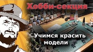 картинка: FFH Байки Хранителя: Как красить миниатюры Этап 1