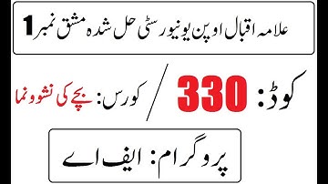 AIOU Code 330 Solved Assignment No 1 Spring 2025 | بچے کی نگہداشت اور نشوونما