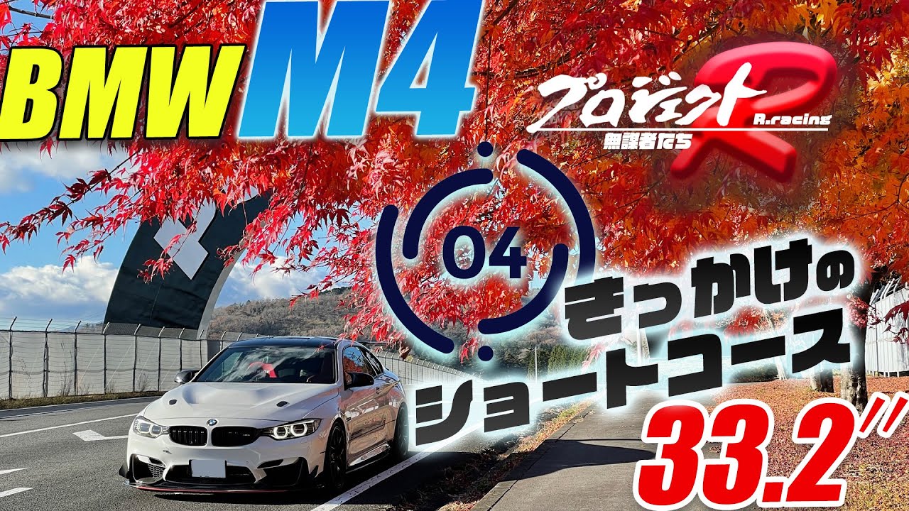 タイムが出ない〜！富士のショートコース【33.2秒】を走って気がついた。