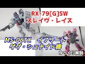 【ガンダム解説】スレイヴ・レイス＆イフリート (DS)　解説【ガンプラ】 part2【SLAVE WRAITH＆EFREET DS】【ROBOT魂】【ゆっくり解説】