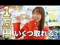 【UFOキャッチャー】阿部華也子は制限時間30分＆予算1万円でどれだけ景品が取れる？🧸まさかの奇跡が...⚡️！！！