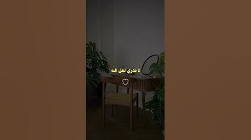 عندما تفقد الامل تذكر #قران_كريم #فصحي #آيات #ابيات #رمضان_كريم #رمضان_يجمعنا #رمضانيات #زلزال