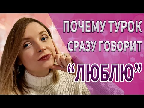 11 ОСОБЕННОСТЕЙ ТУРЕЦКИХ МУЖЧИН // Секреты счастливых отношений с мужем - турком / Турецкие мужчины