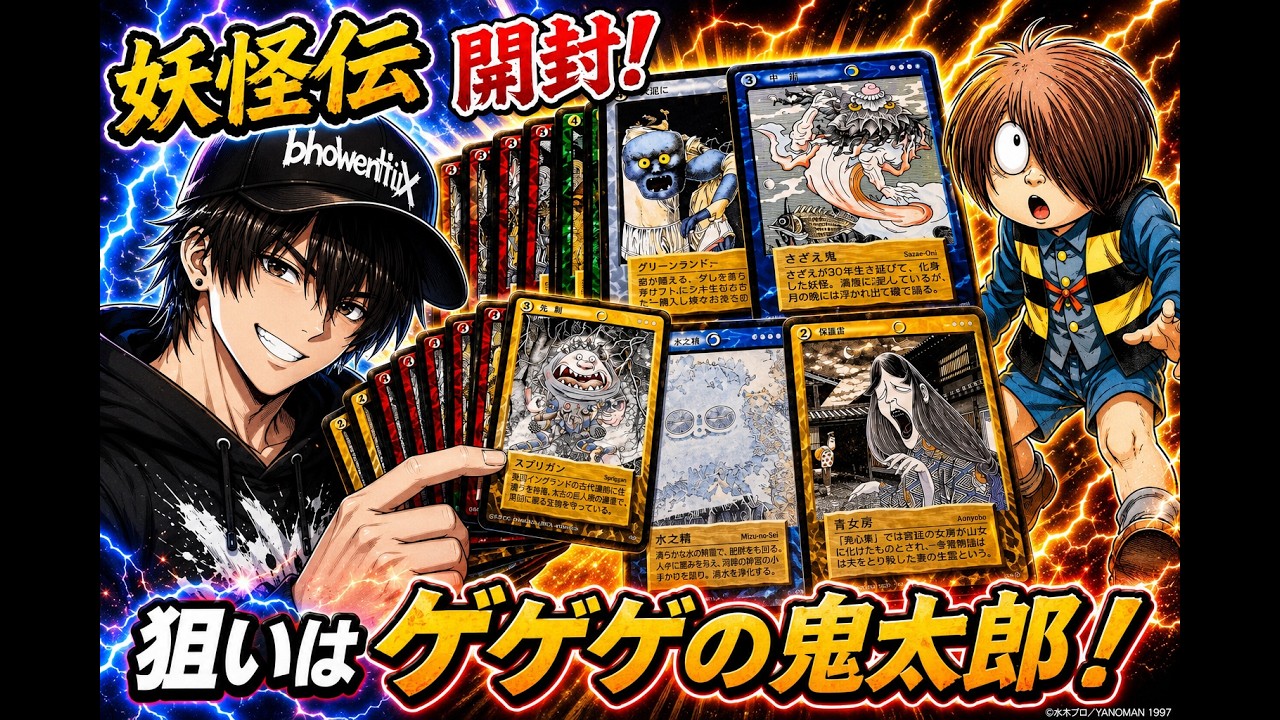 Aiming for the Jackpot: GeGeGe no Kitaro! Shigeru Mizuki's Yokai